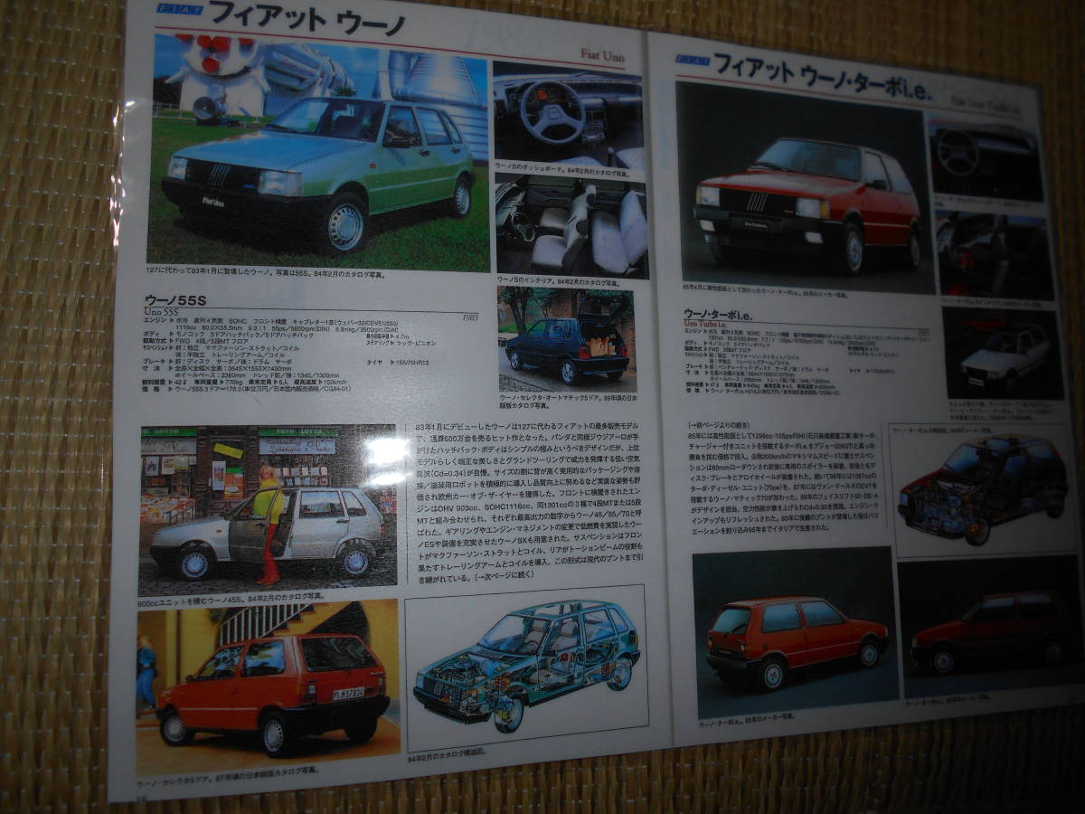 フィアット ウーノ&ウーノ・ターボ拍卖