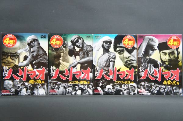 快傑 ハリマオ 全16巻セット 新品DVD 送料無料拍卖