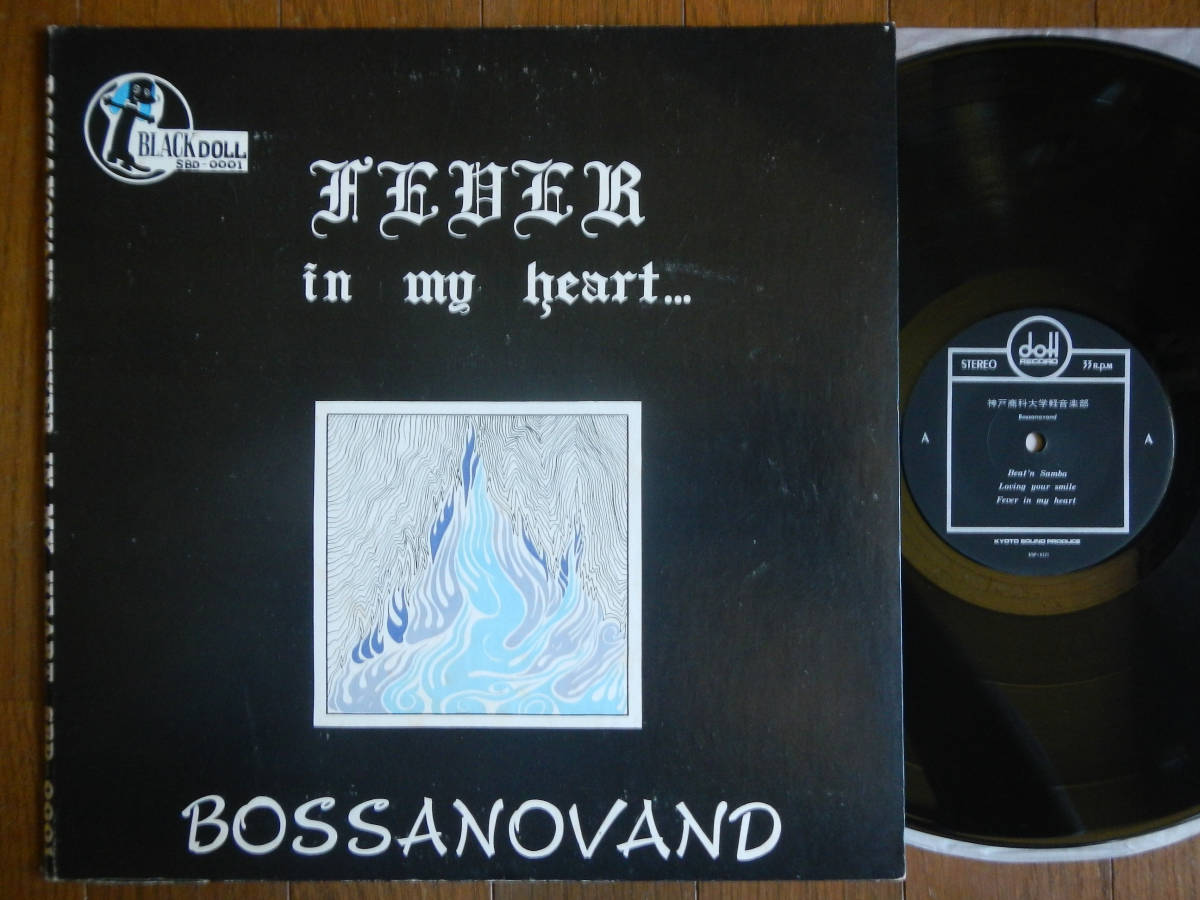 【LP】BOSSANOVAND(SBD0001DOLL1973年自主プレスFEVER IN MY HEART/PRIVATE PRESS JAPANESE BOSSA JAZZ)拍卖