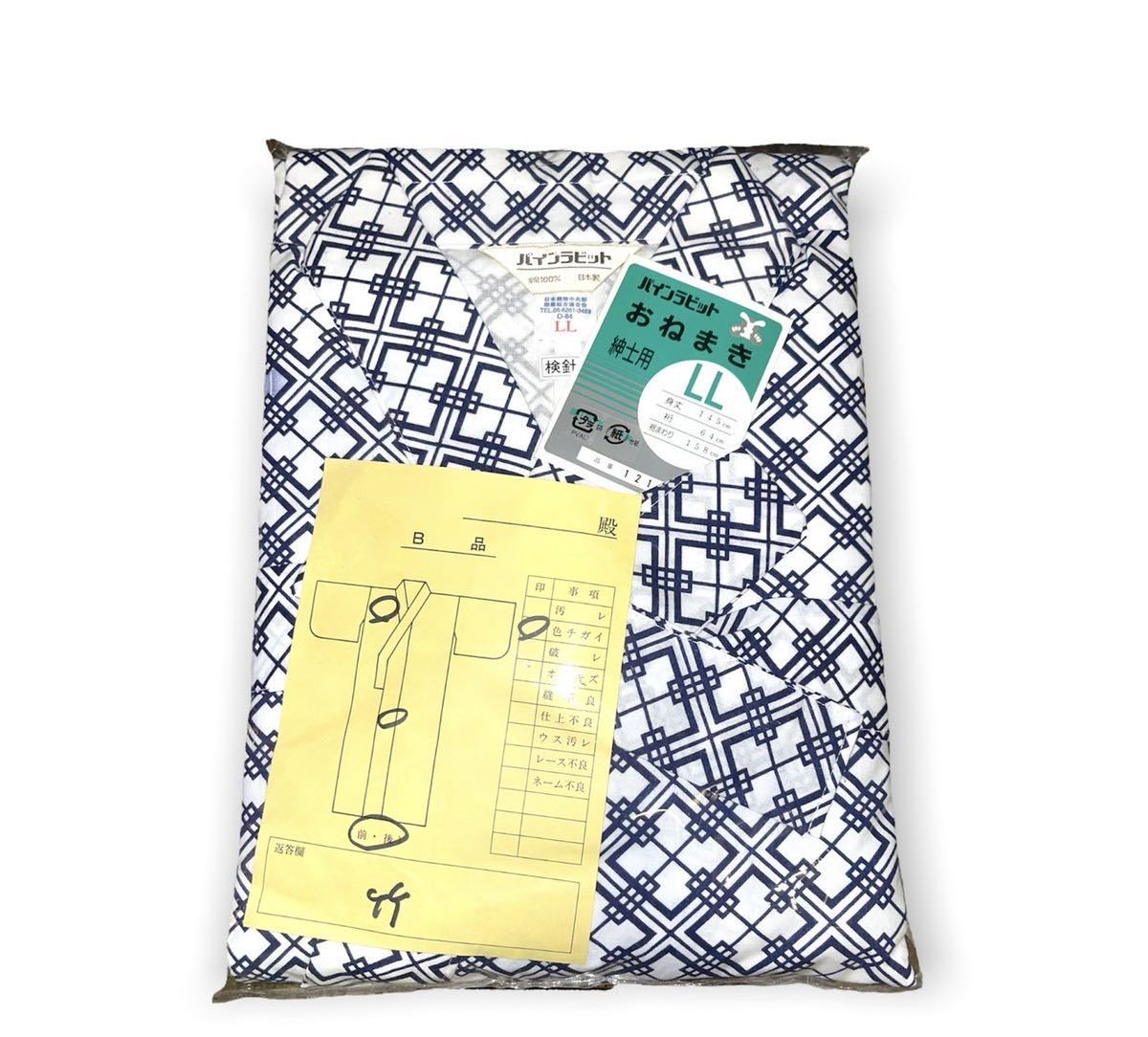 紳士用 ねまき 寝間着 日本製 LL 訳あり拍卖