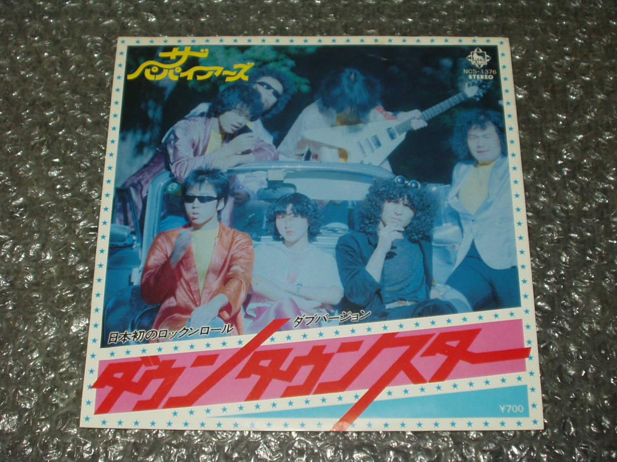 7”★ザ・パパイアーズ「ダウンタウンスター c/w ダウンタウンスター-DUB-」自主盤~和モノ/中村達也/ザ・ショッカーズ/アラジン拍卖