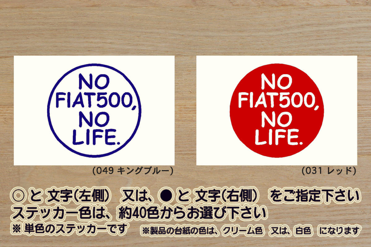 NO FIAT500, NO LIFE. ステッカー FIAT_フィアット_500_500S_500X_500C_Type 312_ABARTH_アバルト_595_695_改_カスタム_ZEALフィアット拍卖