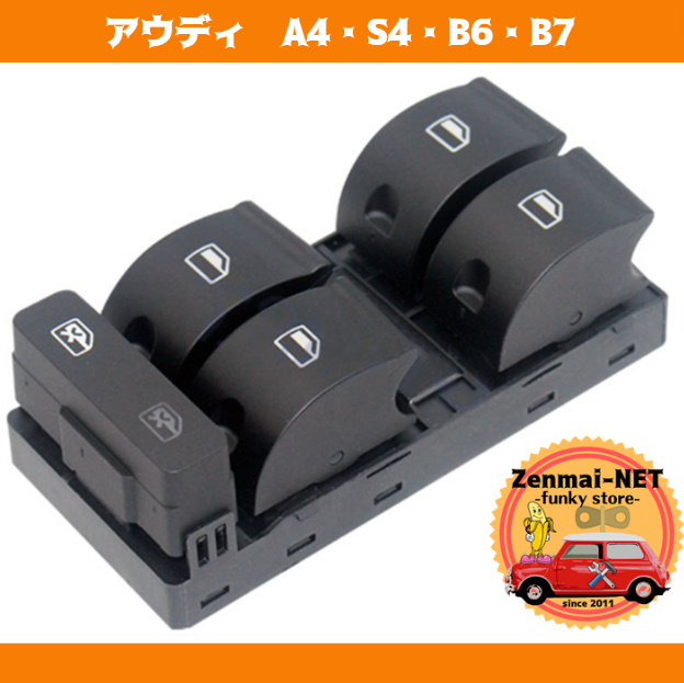 Y068 アウディ A4・S4・B6・B7 運転席用パワーウィンドウスイッチ マスタースイッチ パワーウィンド 純正適合社外品拍卖