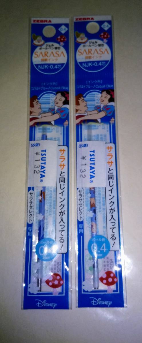 ジェル ボールペン ♪ゼブラ ♪ 2本替芯 サラサ 搭載インク♪限定 0.4♪ディズニー♪ 白雪姫柄♪ コバルトブルー拍卖