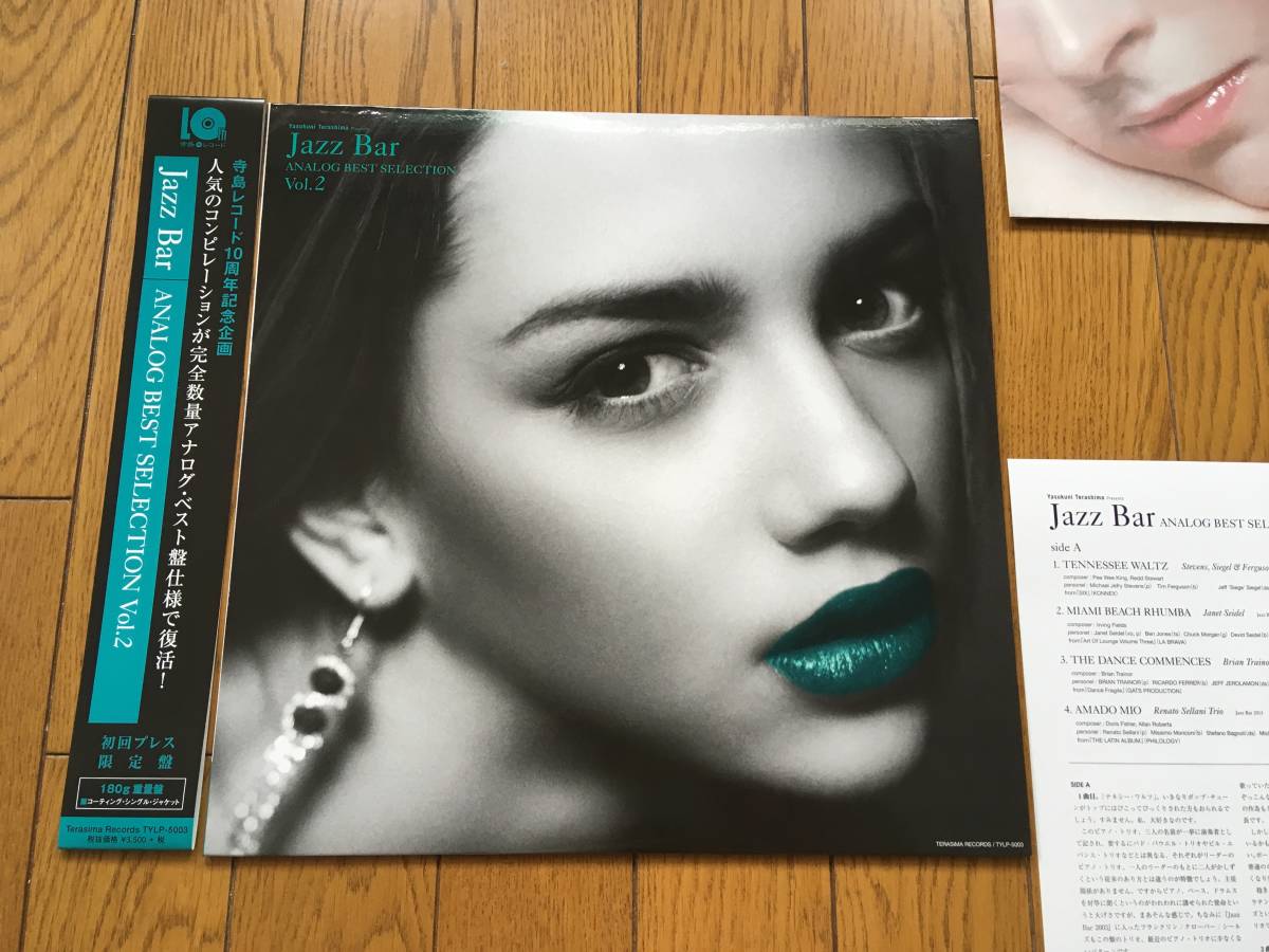 ★寺島レコード 重量盤!ジャネット・サイデル、RENATO SELLANI TRIO 他、JAZZ BAR Vol.2 ジャズ・バー ※美女ジャケ ※寺島靖国氏解説担当拍卖