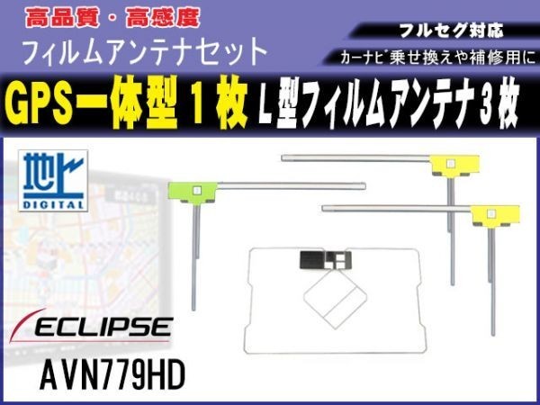 GPS一体型 L型 フィルムアンテナ 1枚3枚入【AVN-V01】イクリプス 高感度 高品質 汎用品 地デジ フルセグ 載せ替え 補修 RG12拍卖