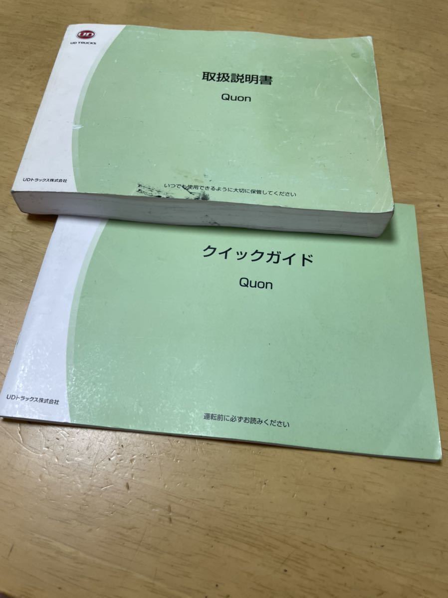 NISSAN DIESEL 新型 QUON 取扱説明書 ニッサン ディーゼル クオン 取説 おまけ クイックガイド拍卖
