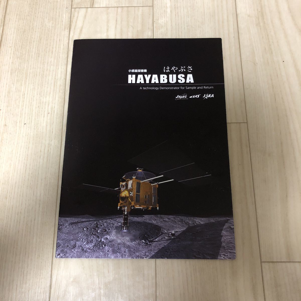 小惑星探査機 HAYABURA パンフレット拍卖