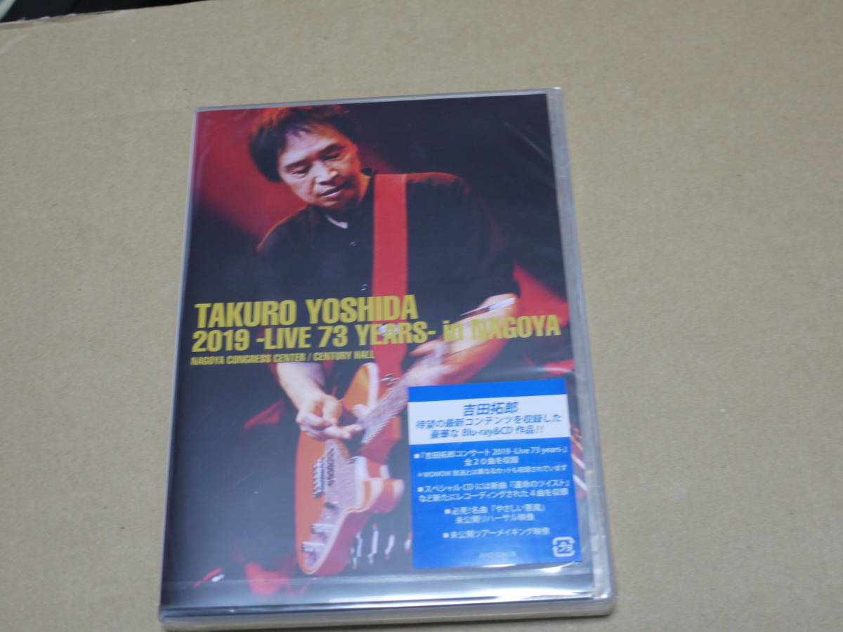 未開封 Blu-ray CD 吉田拓郎 TAKURO YOSHIDA 2019 Live 73 years in NAGOYA拍卖