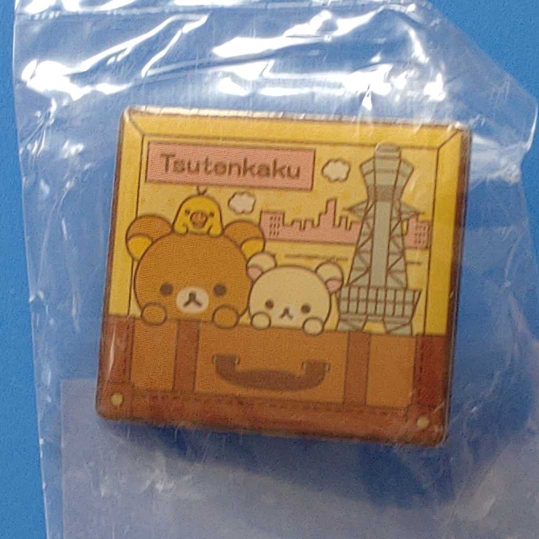 ★リラックマ★ご当地ピンズコレクション★大阪限定★通天閣★レア♪拍卖