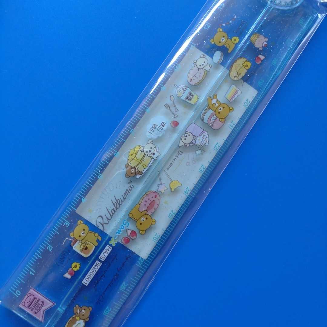 ★リラックマ★折りたたみ定規★開くと30cmに~♪便利です!★ブルー拍卖
