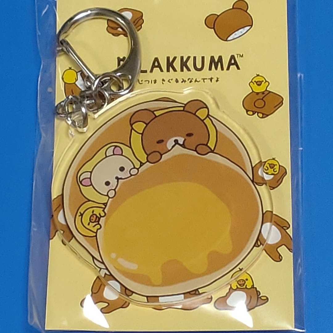 ★リラックマ★アクリルキーホルダー★リラックマはきぐるみなんです★イエロー★激レア♪拍卖