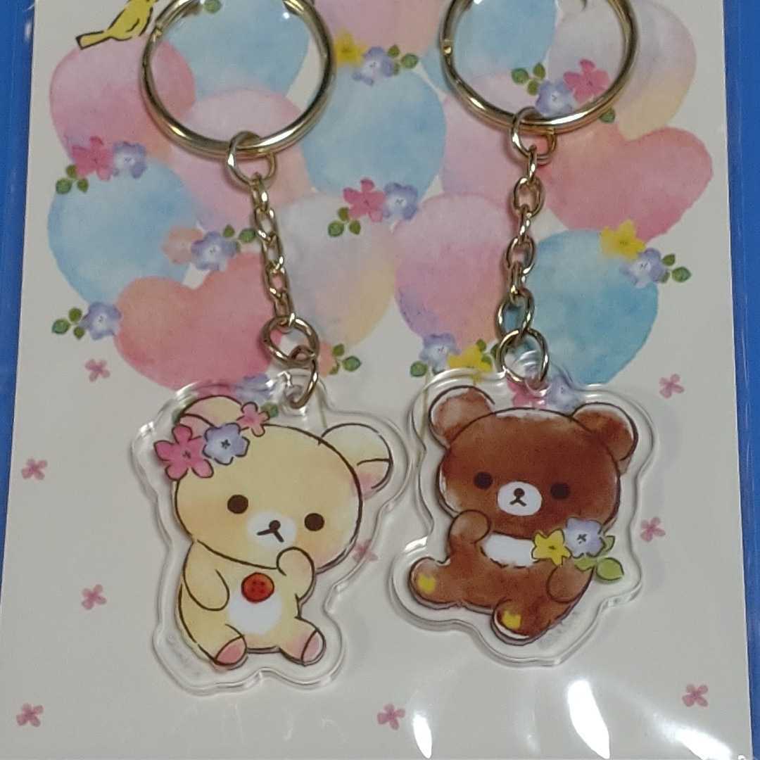 ★リラックマ★アクリルキーホルダー★コリラックマ&チャイロイコグマ★激レア♪拍卖