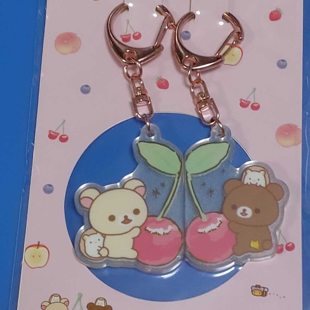 ★リラックマ★ペアアクリルキーホルダー★コリラックマ&チャイロイコグマ★マグネットでピタッと★さくらんぼ★激レア♪拍卖