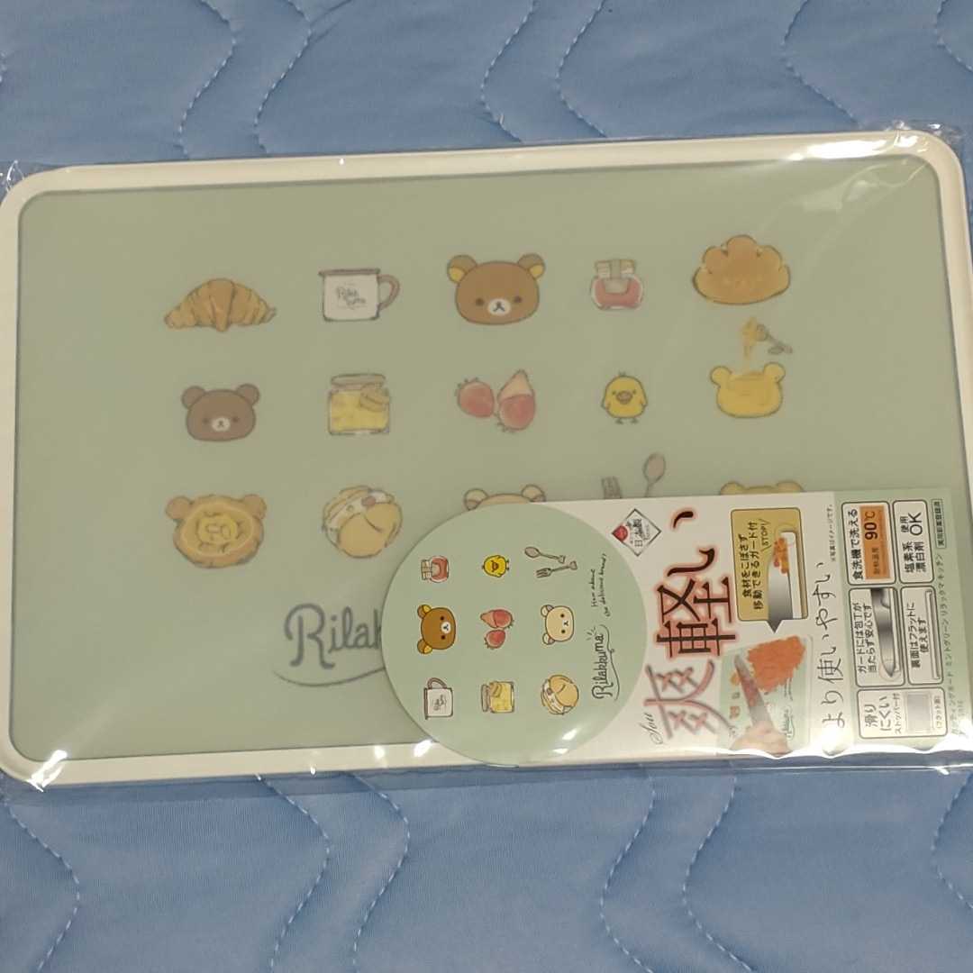 ★リラックマ★カッティングボード★まな板★激レア♪★食洗機対応★食材がこぼれないガード付き★激レア♪拍卖