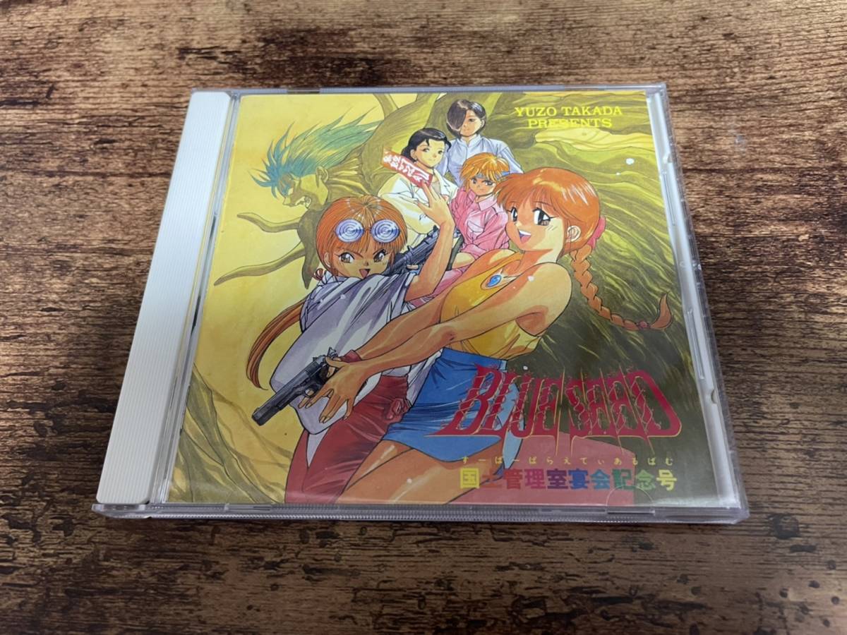 CD「ブルー・シードBLUE SEED国土管理室宴会記念号」廃盤●拍卖