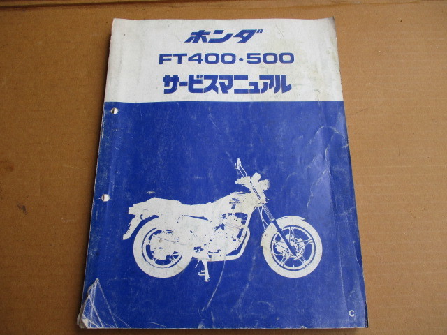 FT400・500 純正サービスマニュアル 希少 当時物 旧車拍卖