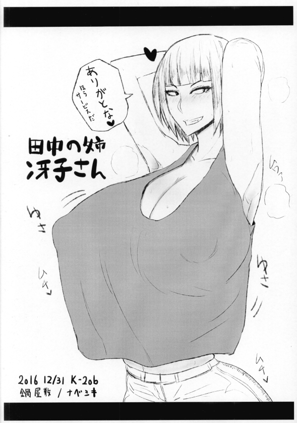 鍋屋敷「C91ペーパー」(ハイキュー!、田中冴子)拍卖