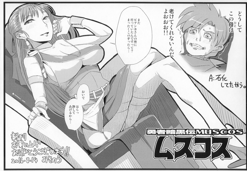 A・S・Gグループ「C90ペーパー」(ドラゴンクエスト、フローラ)拍卖