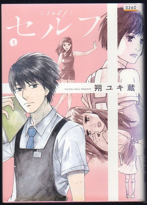 レンタル落ちコミックス★セルフ★1巻拍卖