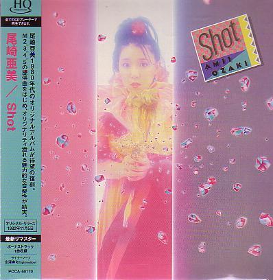 送料込即決 尾崎亜美CD「SHOT/ショット」HQCD生産限定紙ジャケット仕様PCCA-50170新品未開封シールド拍卖