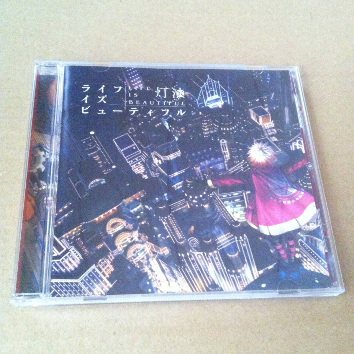 ライフ イズ ビューティフル 灯油 CD 検索用 : ライフイズビューティフル LIFE IS BEAUTIFUL 歌 ボーカル VOCAL アルバム ALBUM拍卖