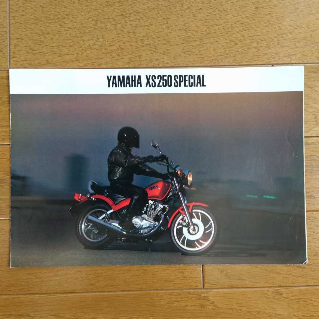 当時物 印無折れ有汚れ有 8205・ヤマハ・17A・XS250 SPECIAL・三つ折り・カタログ YAMAHA拍卖