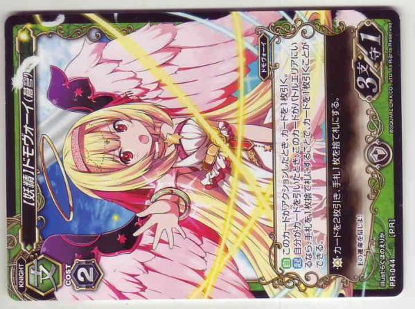 ミリオンアーサー PR 妖精ドモヴォーイ 4枚セット拍卖