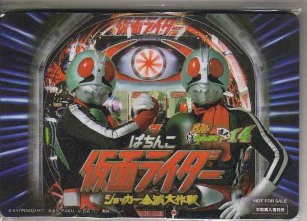 ぱちんこ仮面ライダー ショッカー全滅大作戦 特典2枚セット拍卖