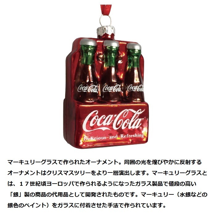 PJC-OT05 Ornament / 6 Bottle Pack拍卖