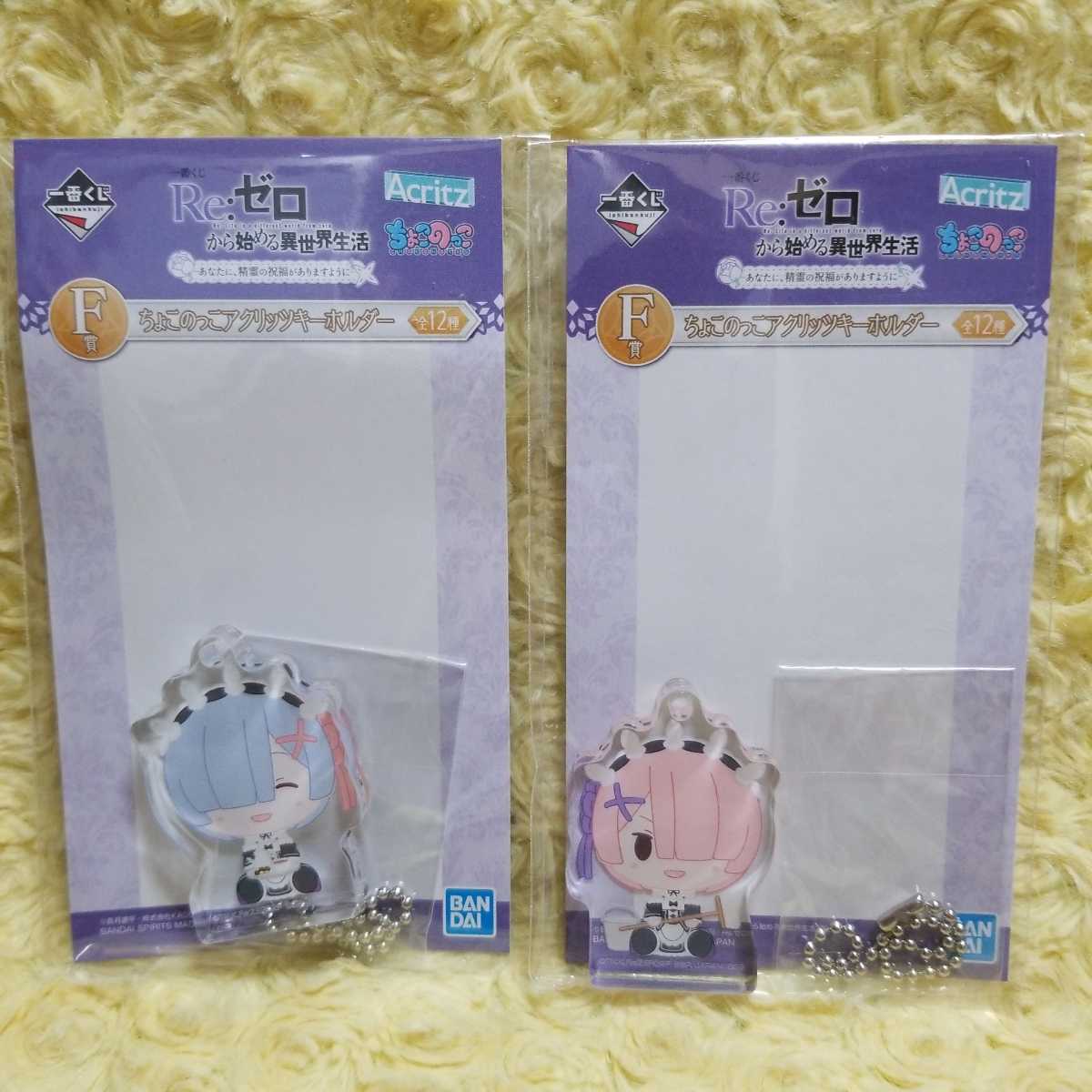 一番くじ リゼロ ちょこのっこアクリッツキーホルダー レム ラム セット拍卖