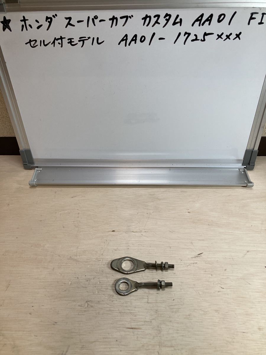 ★ホンダ スーパーカブ カスタム FI AA01 4速 セル付きモデル チェーンアジャスター拍卖