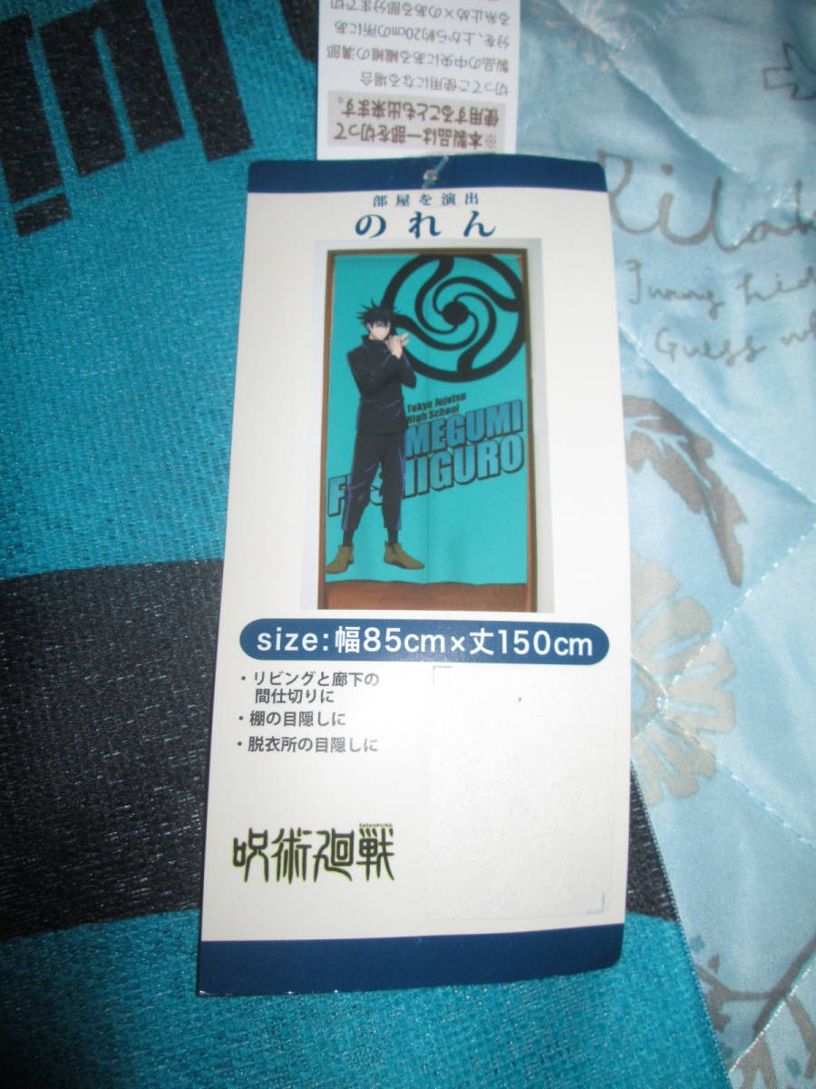 〇。゜〇新品♪呪術廻戦 伏黒恵 暖簾 緑 〇゜。〇拍卖