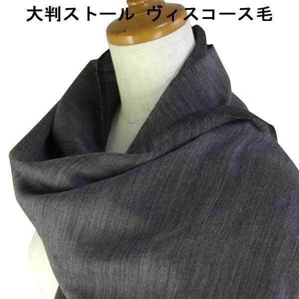 激安 パ-ピ-ス ヴィスコ-ス53%大判スト-ル・グレ‐ 64×188拍卖