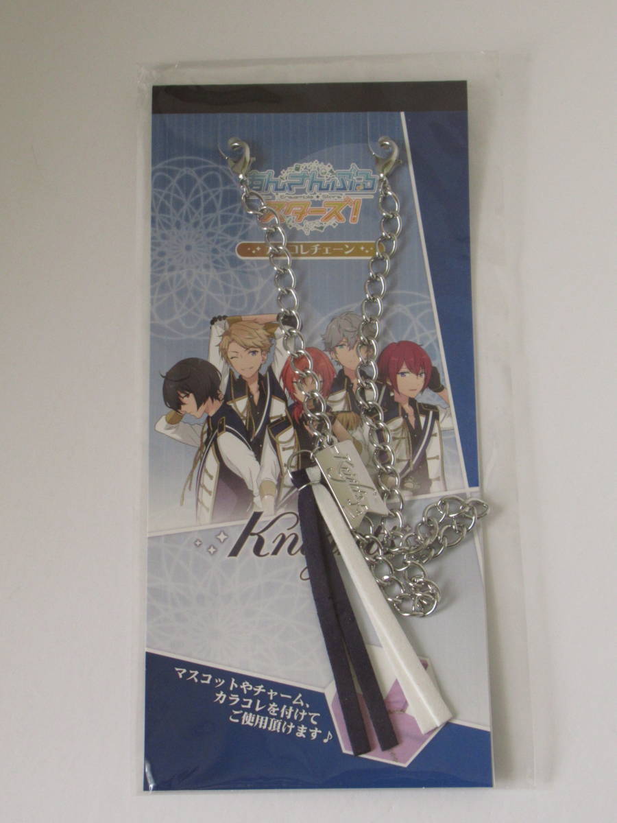 あんさんぶるスターズ! カラコレ チェーン Knights あんスタ拍卖