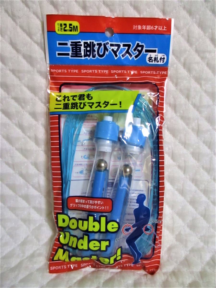 即決【 縄跳び 二重跳び マスター!! ブルー 】グリップの中の重りがポイント! コツをつかんで二重跳びをマスター!! なわとび 二重飛び拍卖