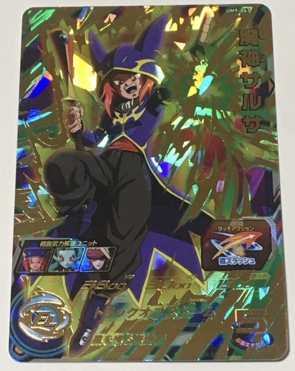 ★新品未使用★即決★スーパードラゴンボールヒーローズ 魔神サルサ UM9-047 ◆他多数出品中◆拍卖