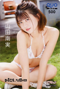 山田南実「アクション」2021年22号クオカード(A)拍卖