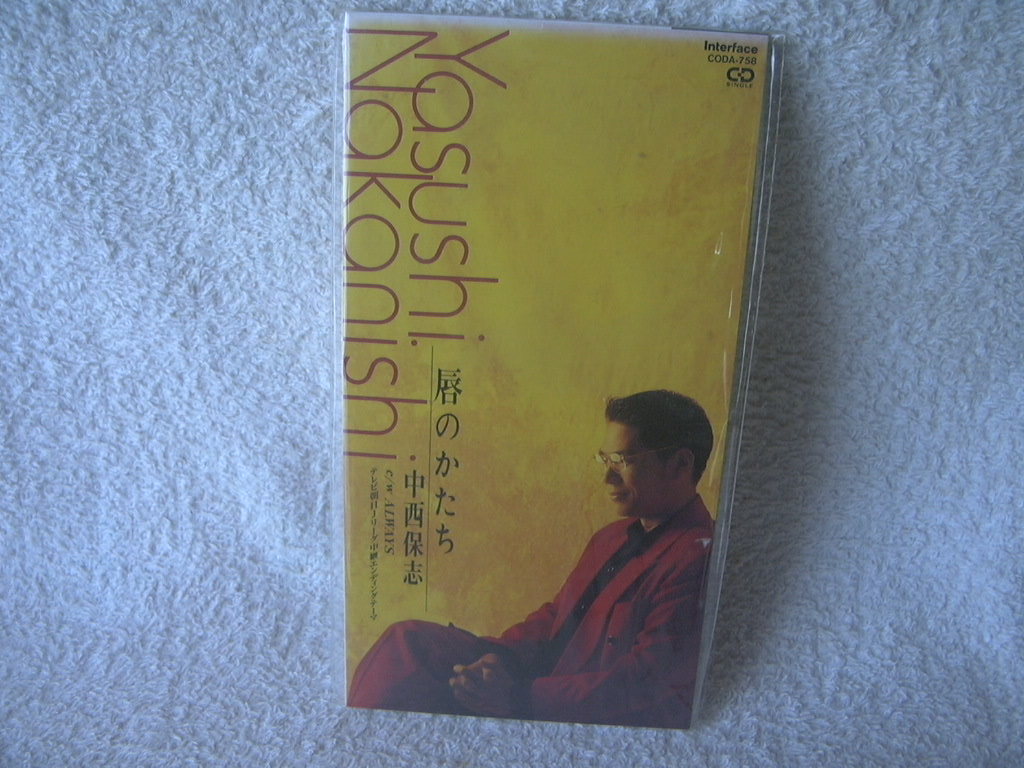 ★未使用★ 中西保志 【唇のかたち】 8㎝シングル SCD 拍卖