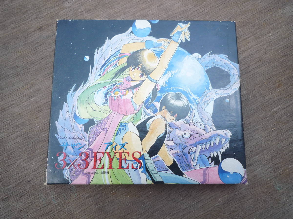 Ql518 3×3EYES 人之巻 箱付 レターパックライト拍卖