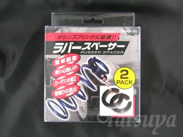 スプリングラバースペーサー Lサイズ 2個入 簡単装着でダウンサス補正拍卖
