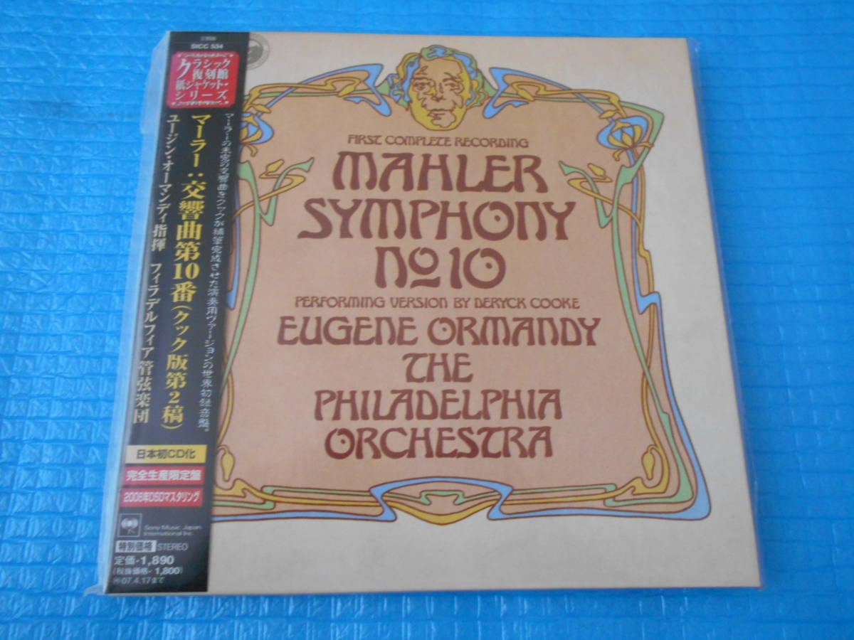 マーラー:交響曲第10番(クック版第2稿)<紙ジャケット仕様完全生産限定盤>「未使用・未開封」拍卖