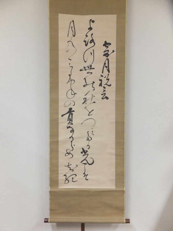 【真筆保証】 八田知紀 直筆 歌人 薩摩藩士 (香川景樹 熊谷直好 高崎正風 黒田清綱 税所敦子) 鹿児島県 ⑥ 掛軸作品何点でも同梱可拍卖