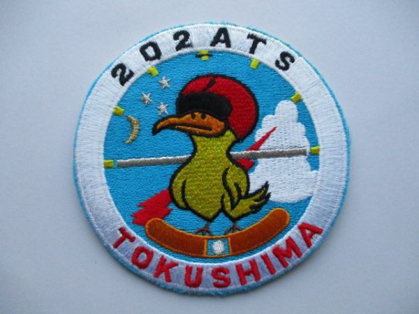 【送料無料】海上自衛隊 教育航空隊 第202航空隊 TOKUSHIMAパッチ/徳島基地202ATS渡鳥図パイロットJMSDF刺繍ワッペン自衛隊PATCHES M35拍卖