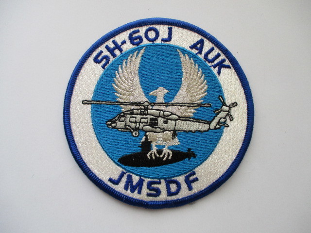 【送料無料】海上自衛隊 SH-60J AUK パッチ/A三菱重工業ミリタリー哨戒ヘリコプター刺繍ワッペン海自JMSDFヘリ M39拍卖