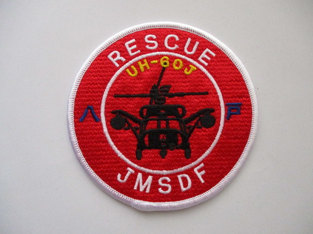 【送料無料】海上自衛隊 八戸救難飛行隊 RESCUE UH-60J パッチ/ヘリコプター刺繍ワッペン海自レスキューJMSDF救難ヘリ M39拍卖