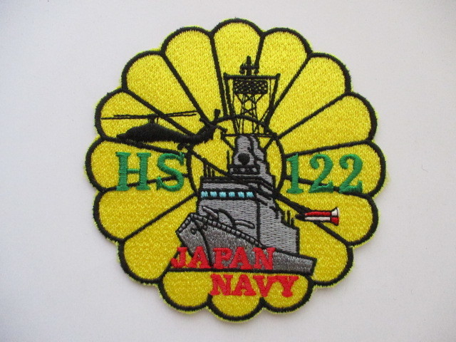 【送料無料】海上自衛隊 第122航空隊 HS-122 JAPAN NAVYパッチ/第22航空群ワッペン菊紋ヘリコプター戦艦JMSDF大村航空基地 M41拍卖