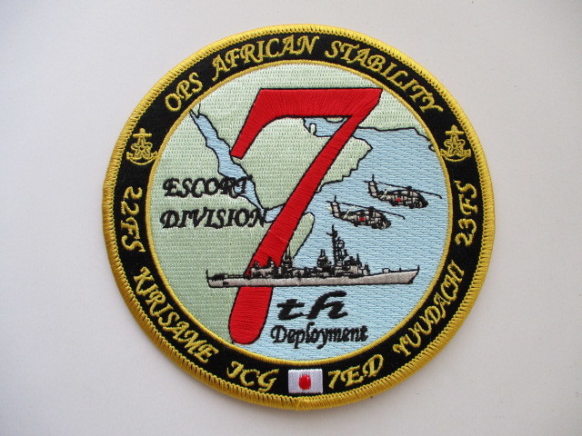 【送料無料】海上自衛隊 7次隊ソマリア沖海賊対処派遣きりさめ護衛艦ゆうだちOPS AFRICAN STABILITYパッチ/ワッペン海自JMSDF自衛隊 M43拍卖