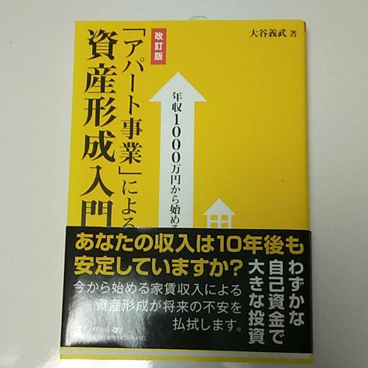 年収1000万円から始める「アパート事業」による資産形成入門拍卖