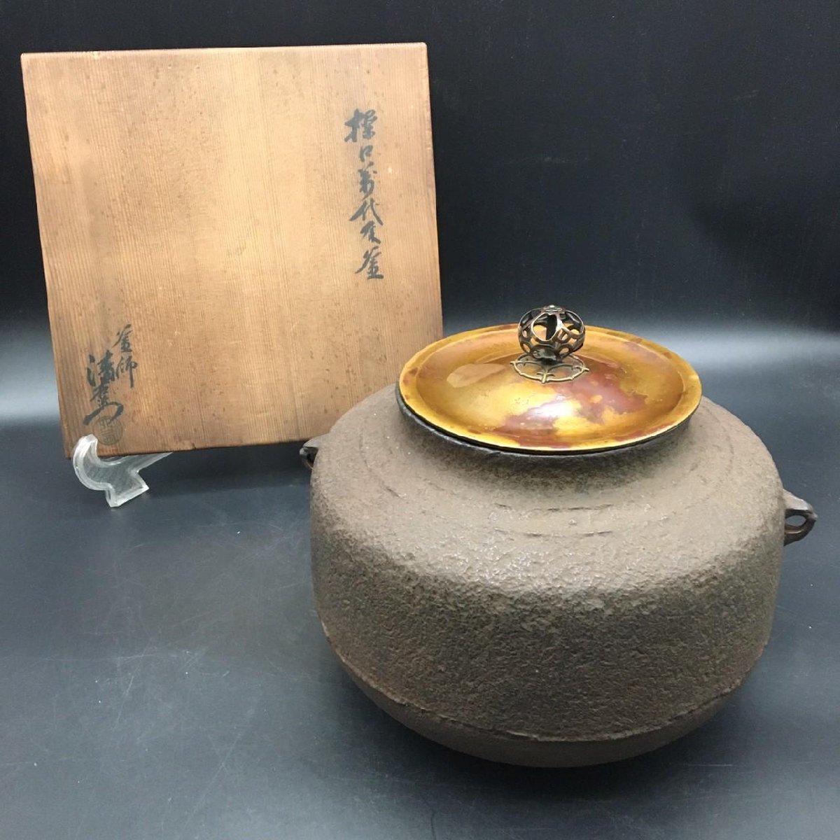 RT0627-14 鉄釜 万代屋釜 釜師 清右衛門 茶器 茶道具 煎茶器 煎茶道具 共箱 高さ22x口径15cm 100サイズ拍卖